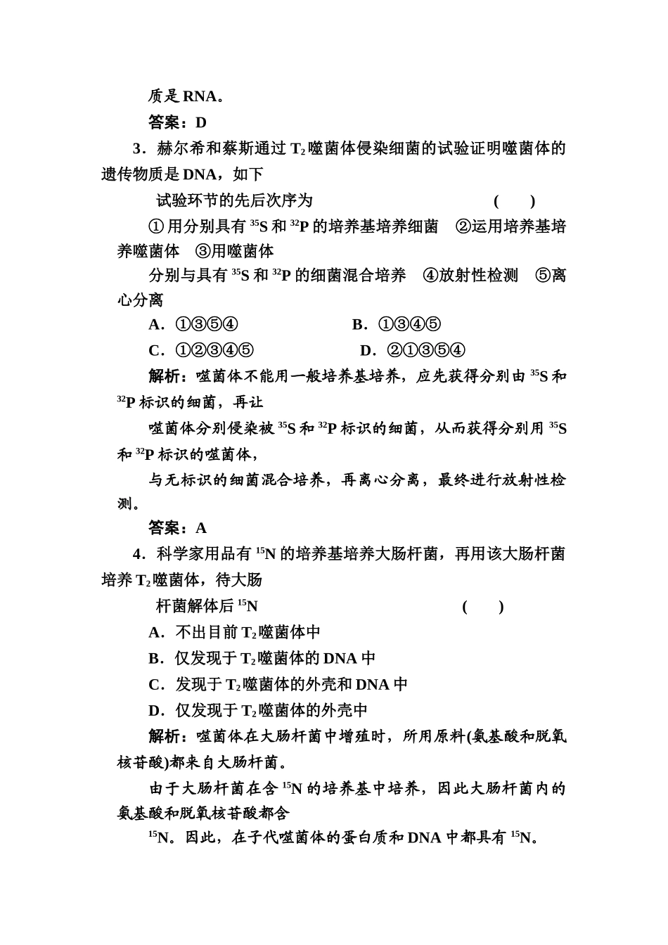 2025年高二生物知识点专题模块检测试题_第2页