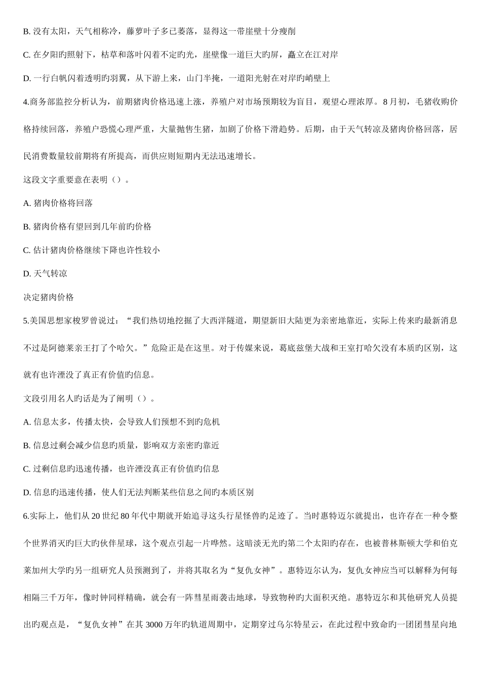 2025年农业银行招聘考试真题一_第2页