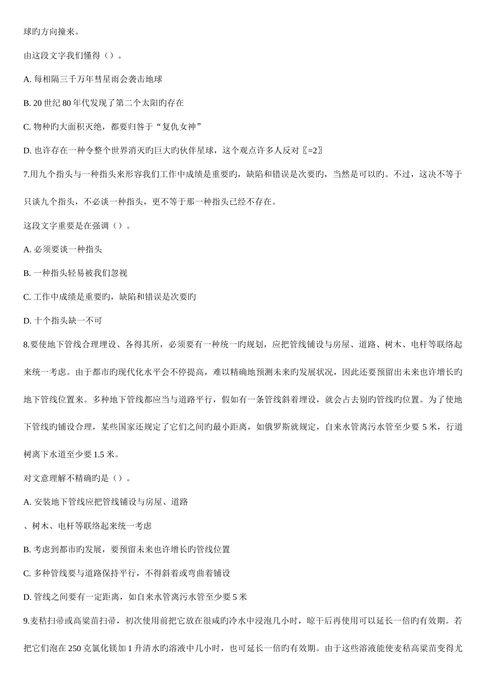 2025年农业银行招聘考试真题一_第3页