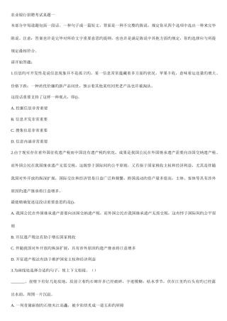 2025年农业银行招聘考试真题一