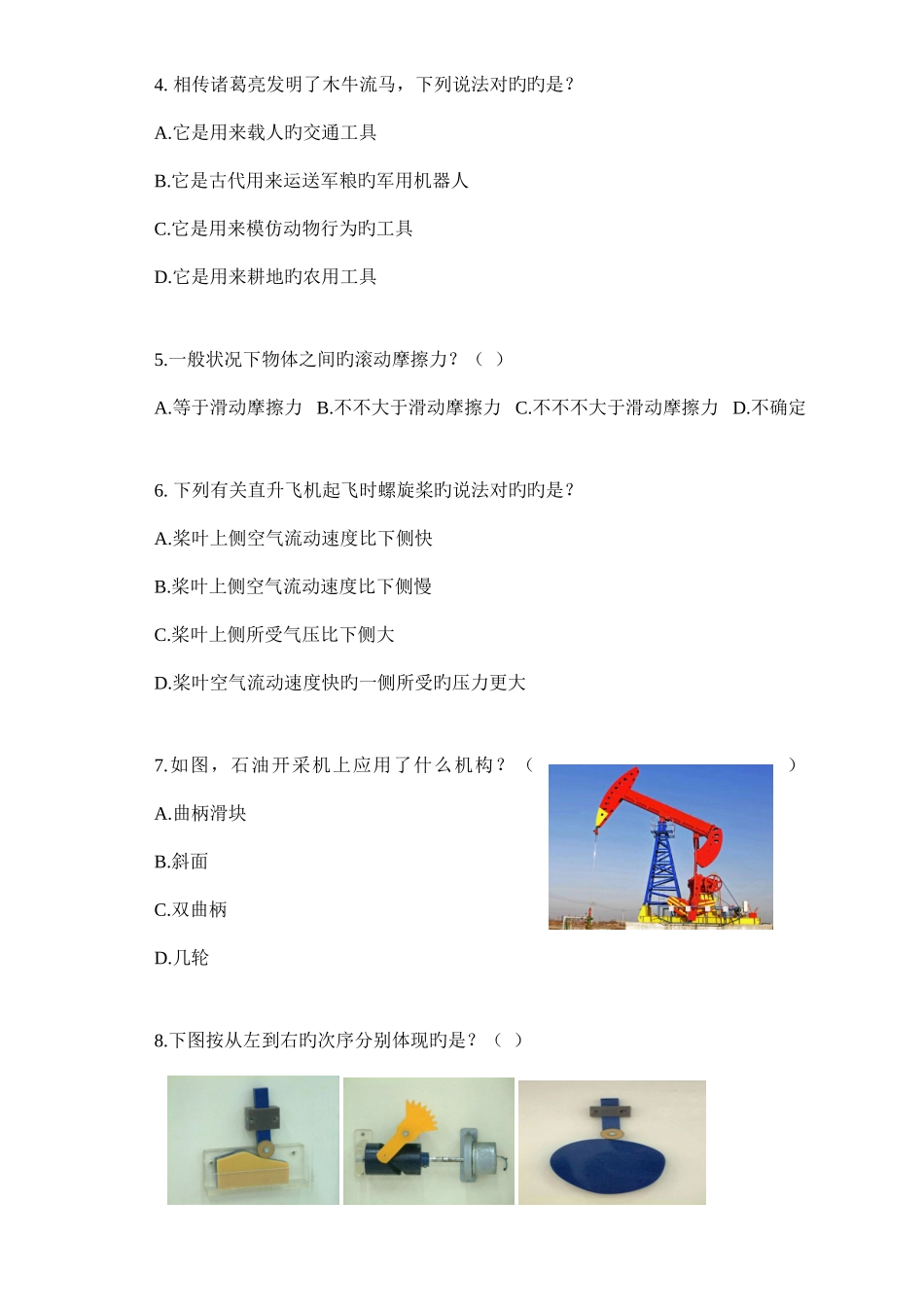 2025年全国青少年机器人技术等级考试试卷二级纸版0324无答案_第2页