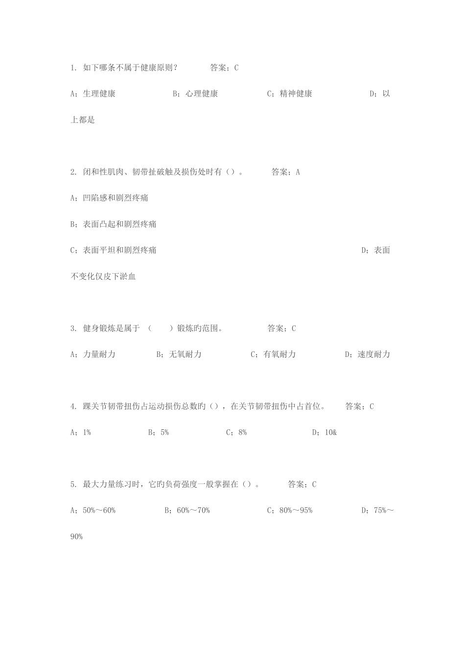 2025年体育健康知识题库_第1页