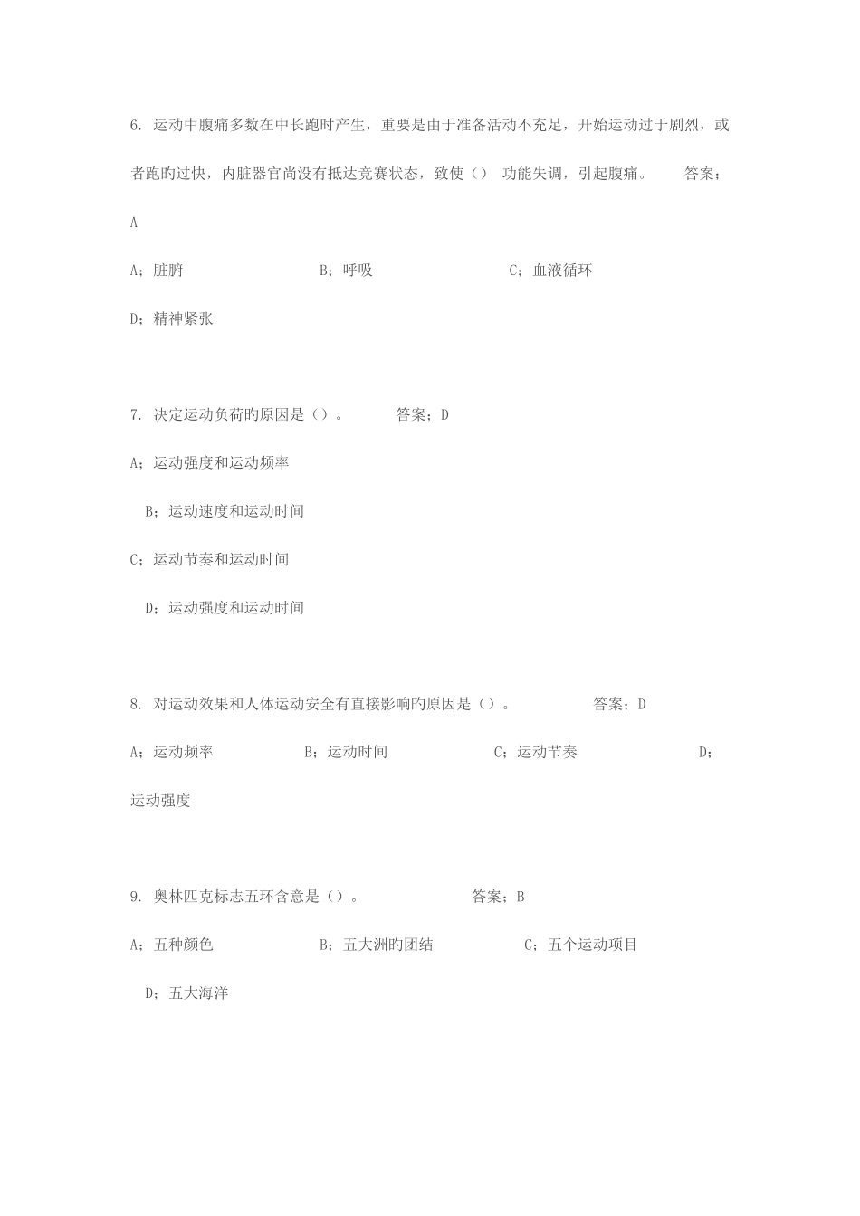 2025年体育健康知识题库_第2页