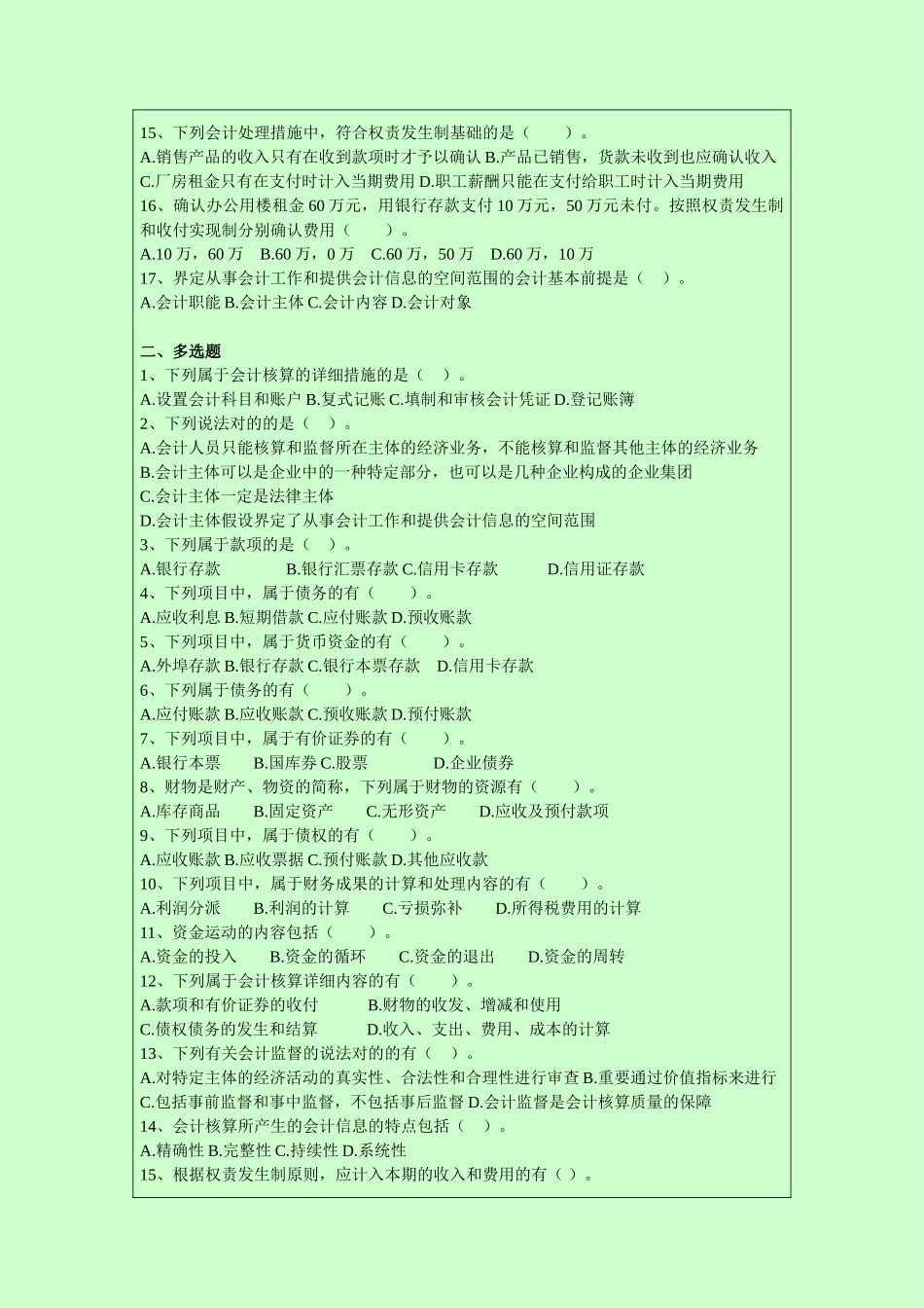 2025年会计考试题库税收法律制度练习题_第2页