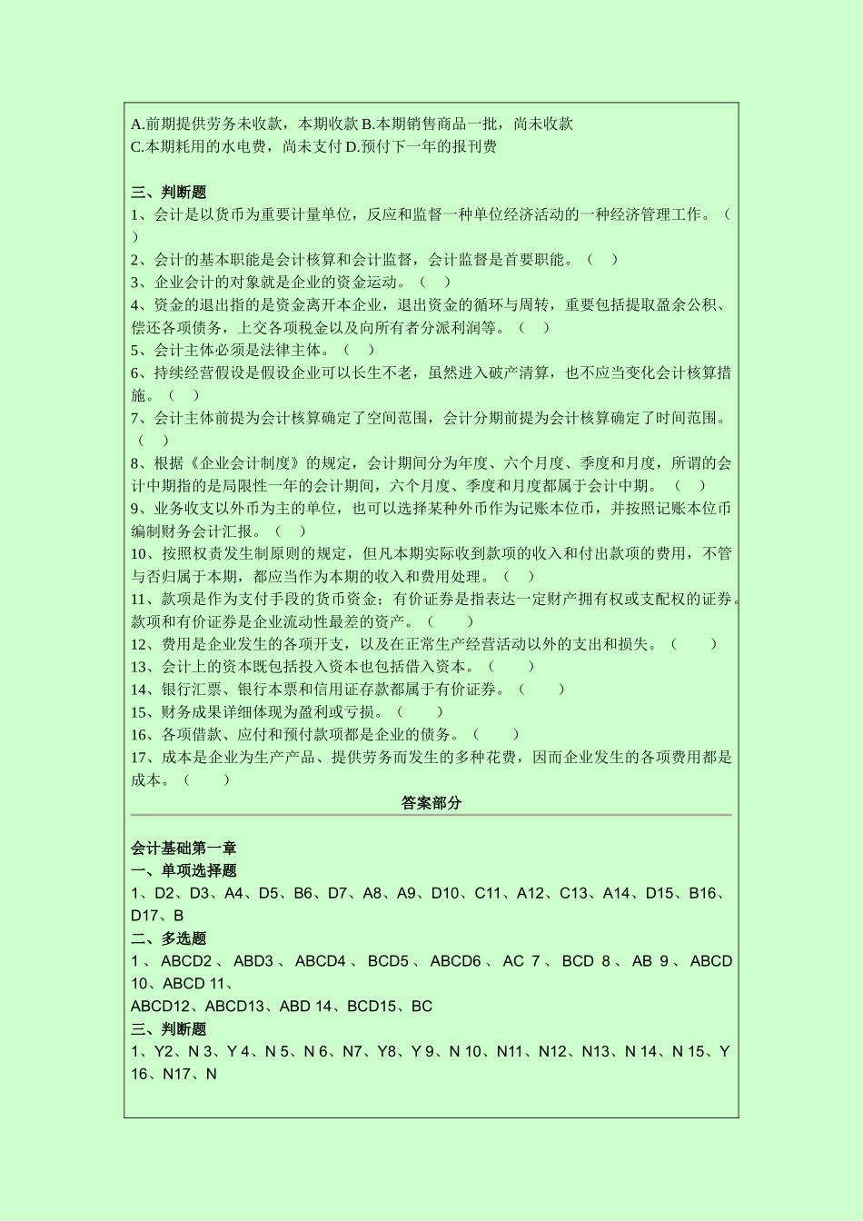 2025年会计考试题库税收法律制度练习题_第3页