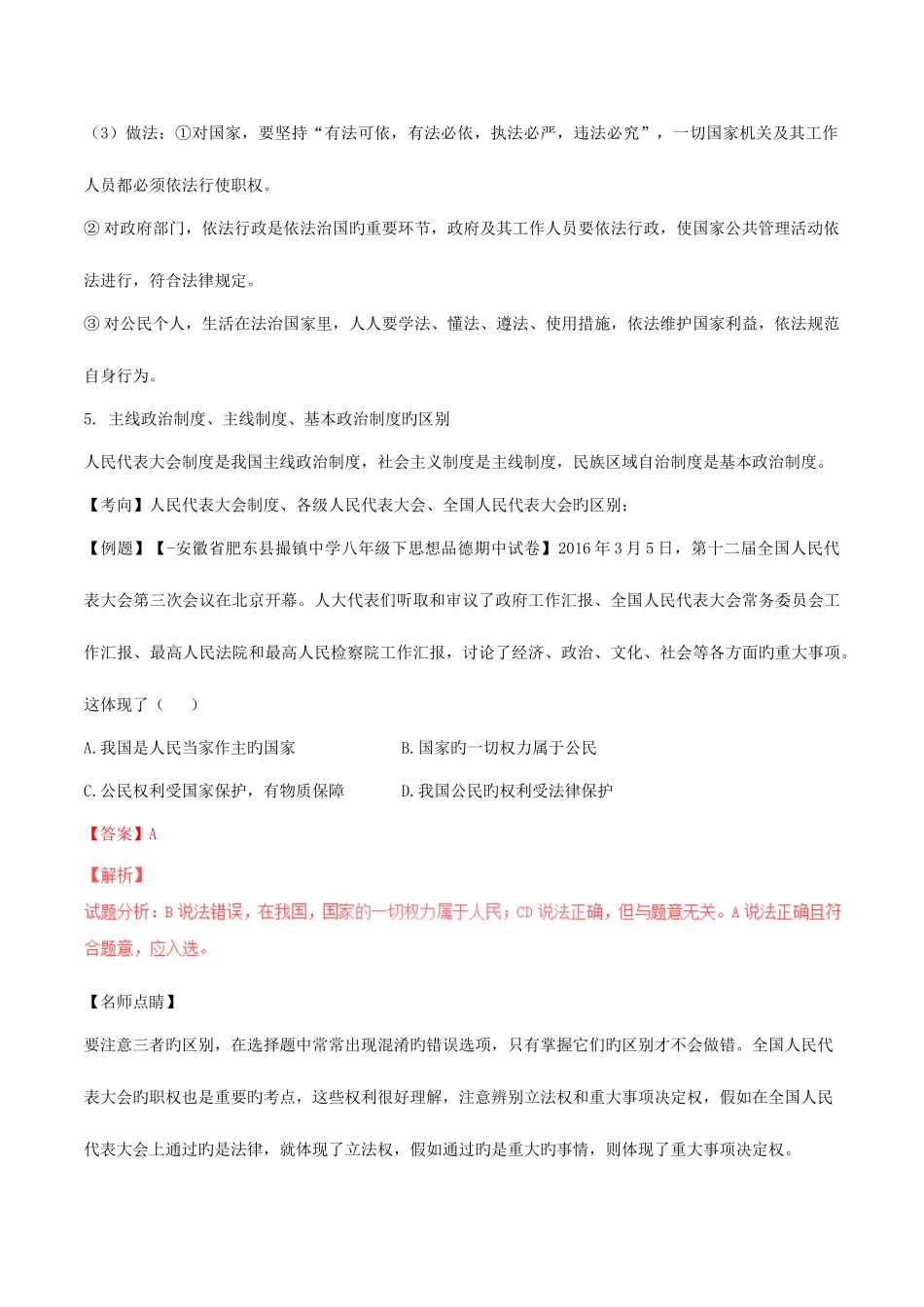2025年九年级政治全册第三单元融入社会肩负使命重难点一本过新人教版_第2页