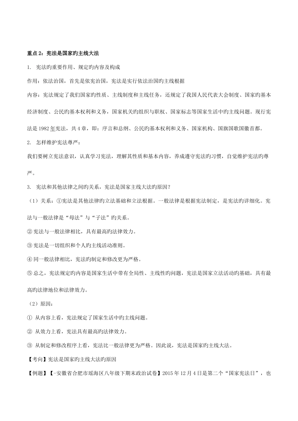 2025年九年级政治全册第三单元融入社会肩负使命重难点一本过新人教版_第3页