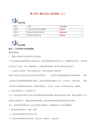 2025年九年级政治全册第三单元融入社会肩负使命重难点一本过新人教版