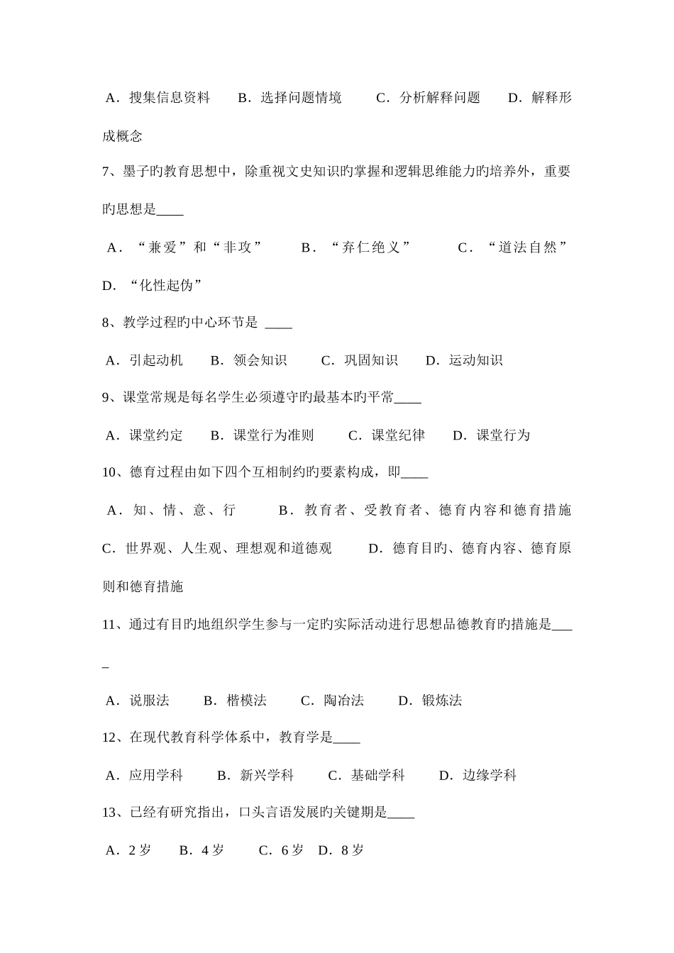 2025年安徽省教师资格证认定基础知识考试试题_第2页