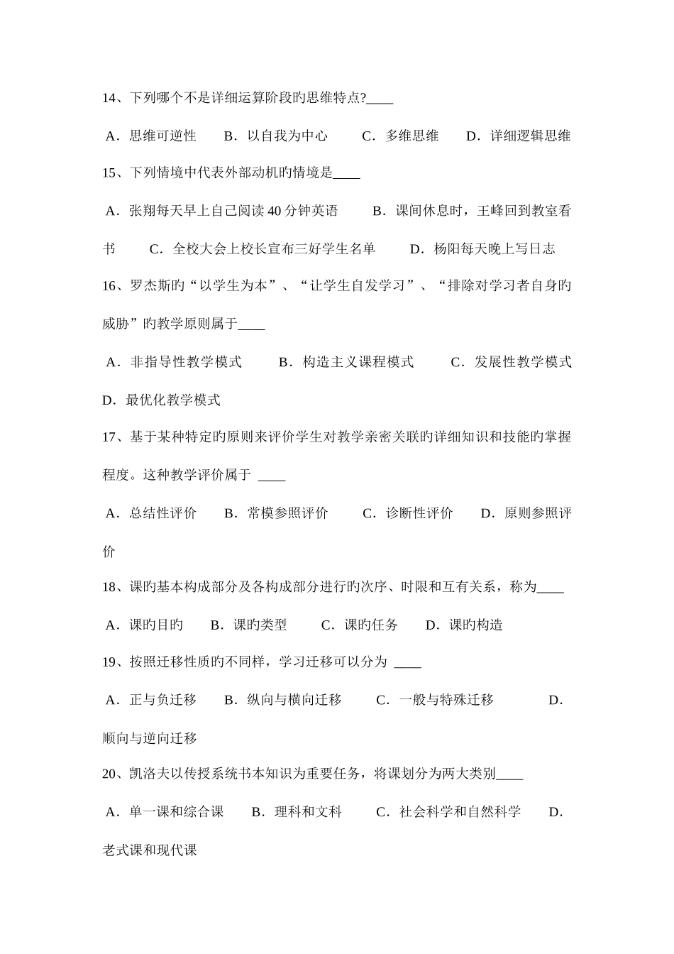 2025年安徽省教师资格证认定基础知识考试试题_第3页