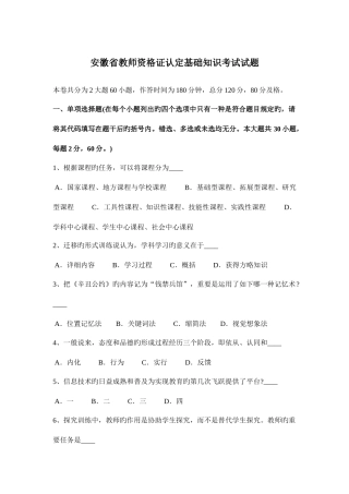 2025年安徽省教师资格证认定基础知识考试试题