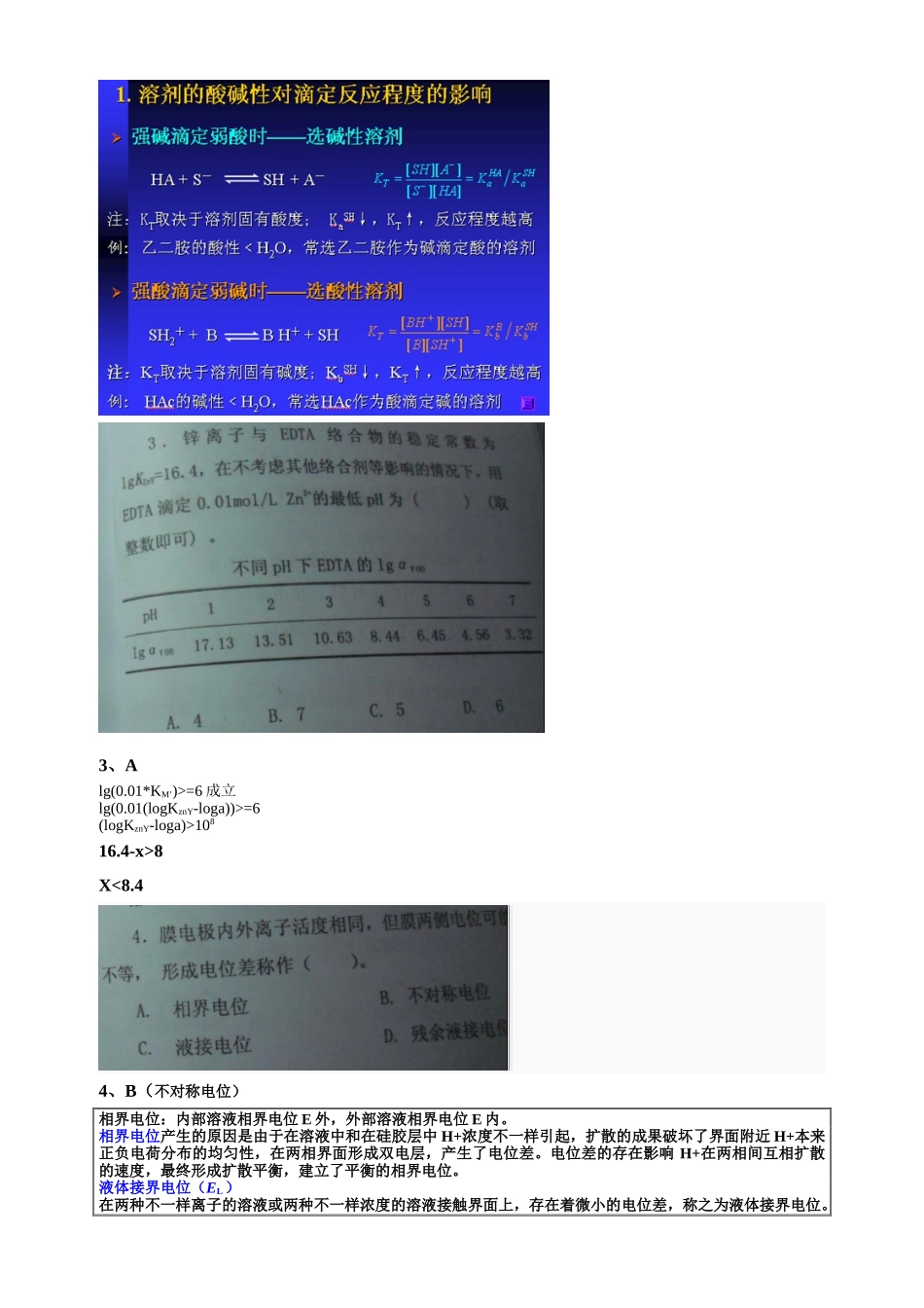 2025年药大药综真题详解_第2页
