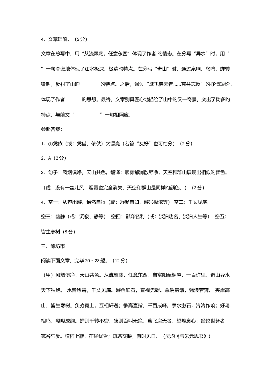2025年与朱元思书中考真题文言文阅读题含答案_第2页