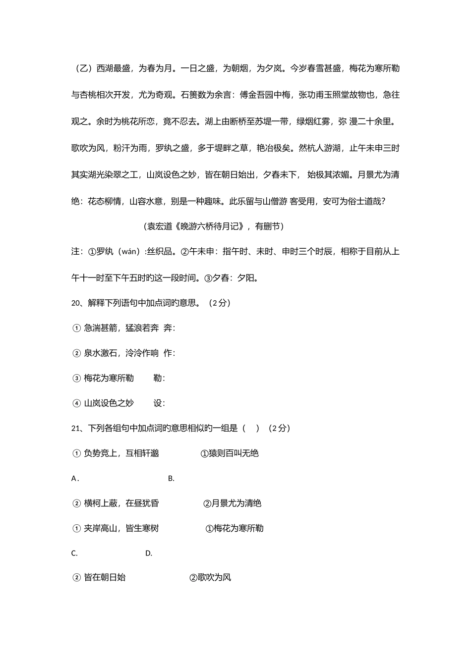 2025年与朱元思书中考真题文言文阅读题含答案_第3页