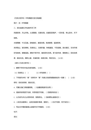 2025年与朱元思书中考真题文言文阅读题含答案
