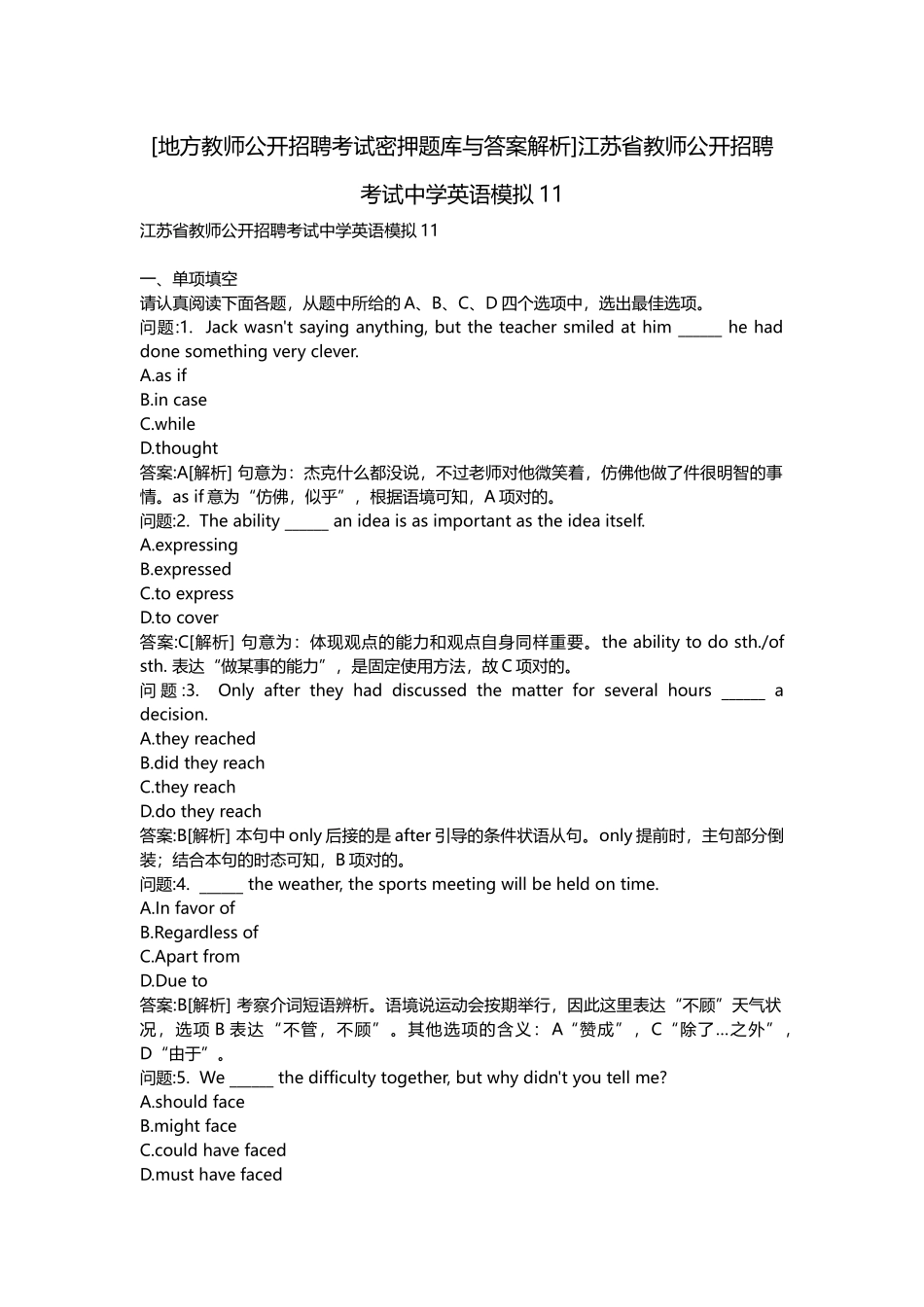 2025年地方教师公开招聘考试密押题库与答案解析江苏省教师公开招聘考试中学英语模拟_第1页