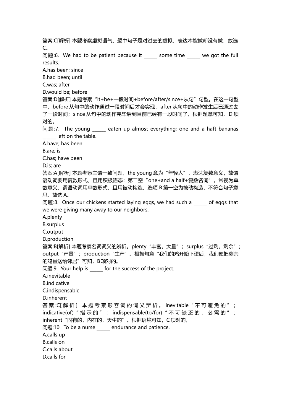 2025年地方教师公开招聘考试密押题库与答案解析江苏省教师公开招聘考试中学英语模拟_第2页