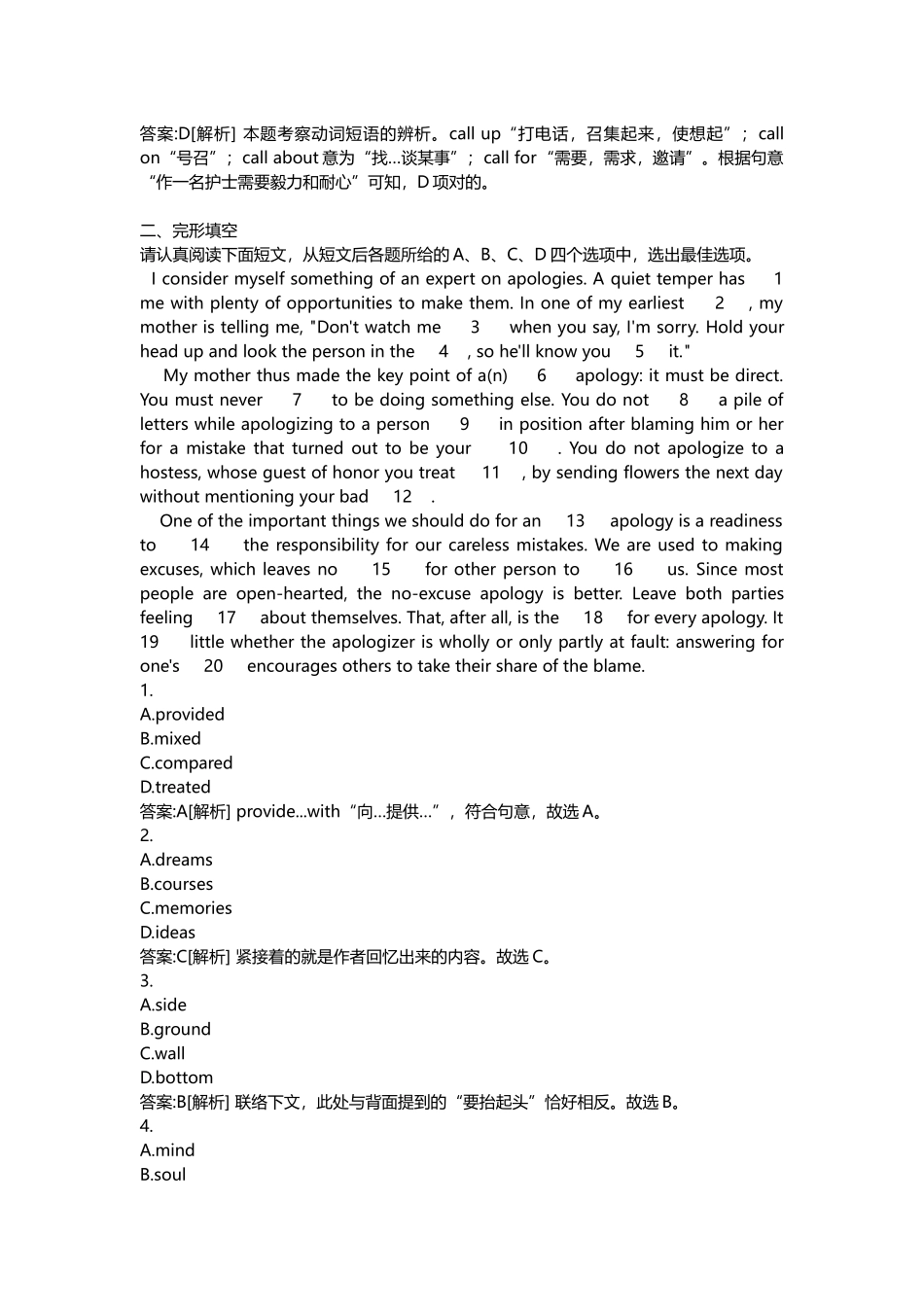 2025年地方教师公开招聘考试密押题库与答案解析江苏省教师公开招聘考试中学英语模拟_第3页