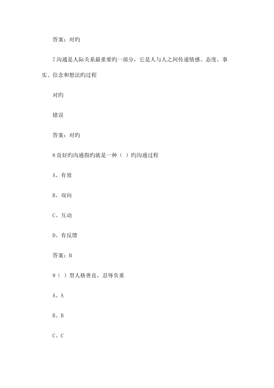 2025年专业技术人员继续教育公需科目心理健康与心理调试答案_第3页