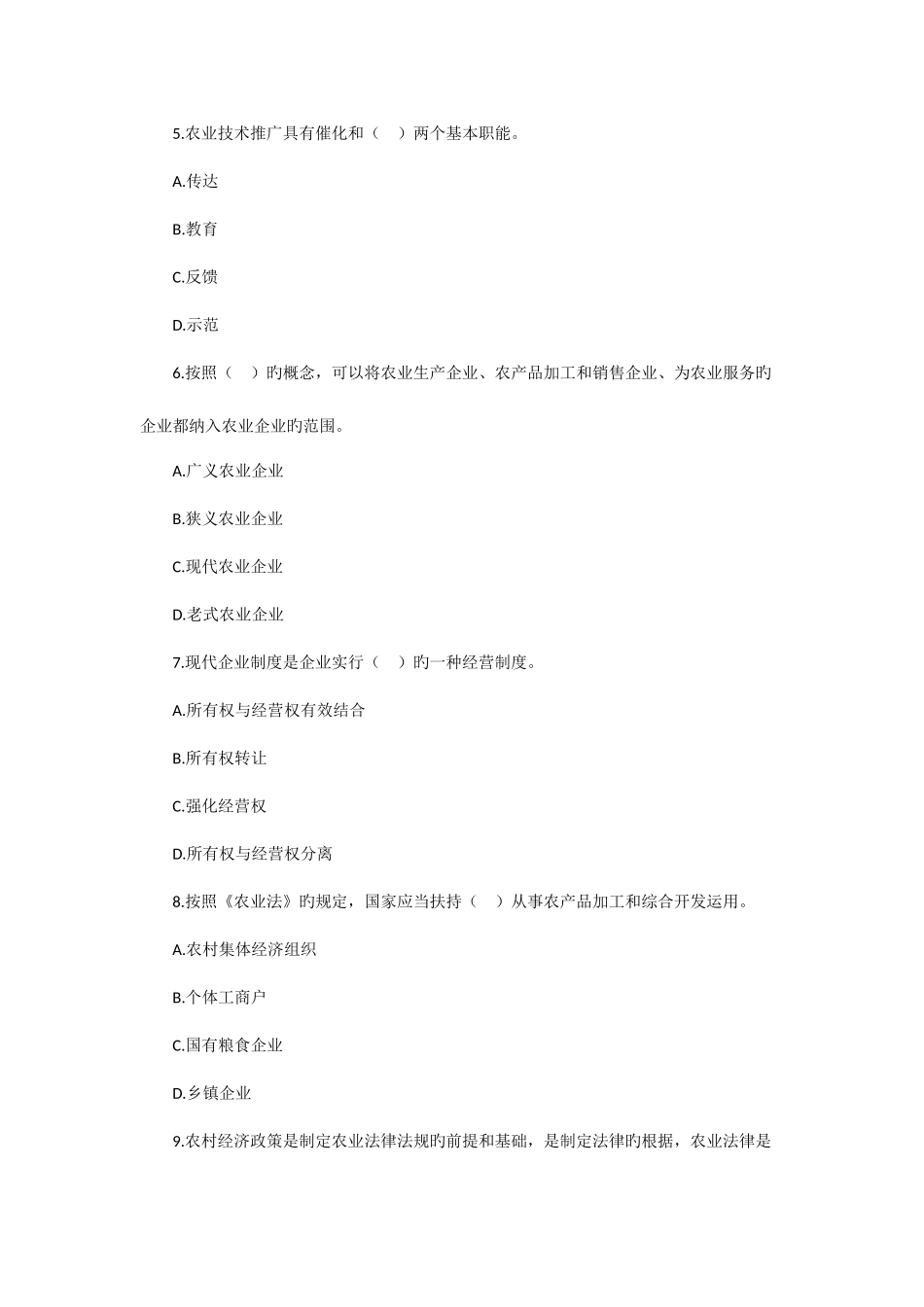 2025年中级经济师考试中级农业真题及解析_第2页