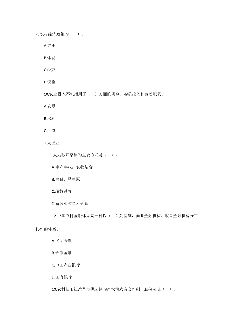 2025年中级经济师考试中级农业真题及解析_第3页