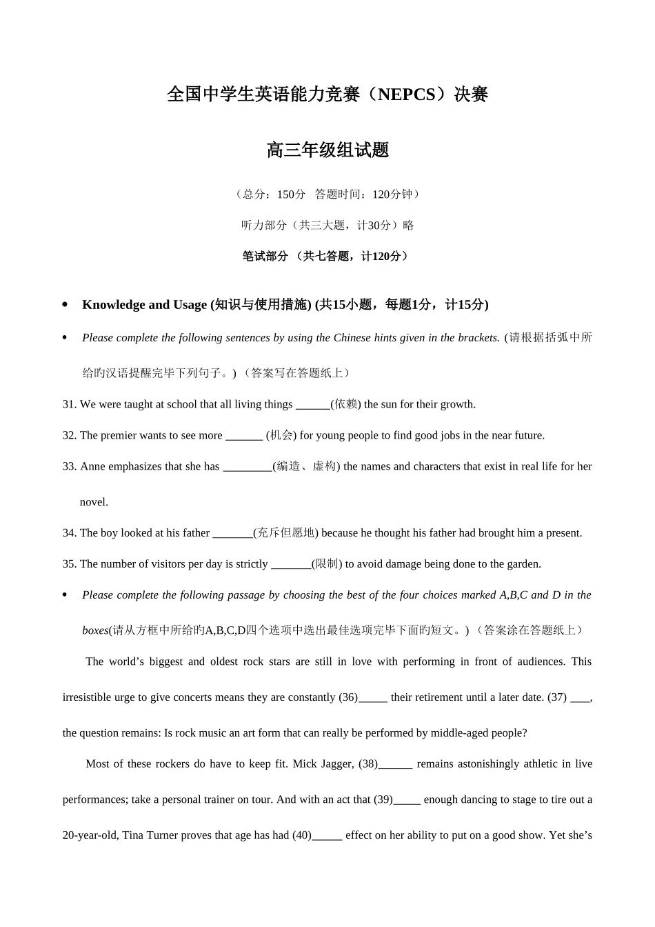 2025年全国中学生英语能力竞赛决赛试题_第1页