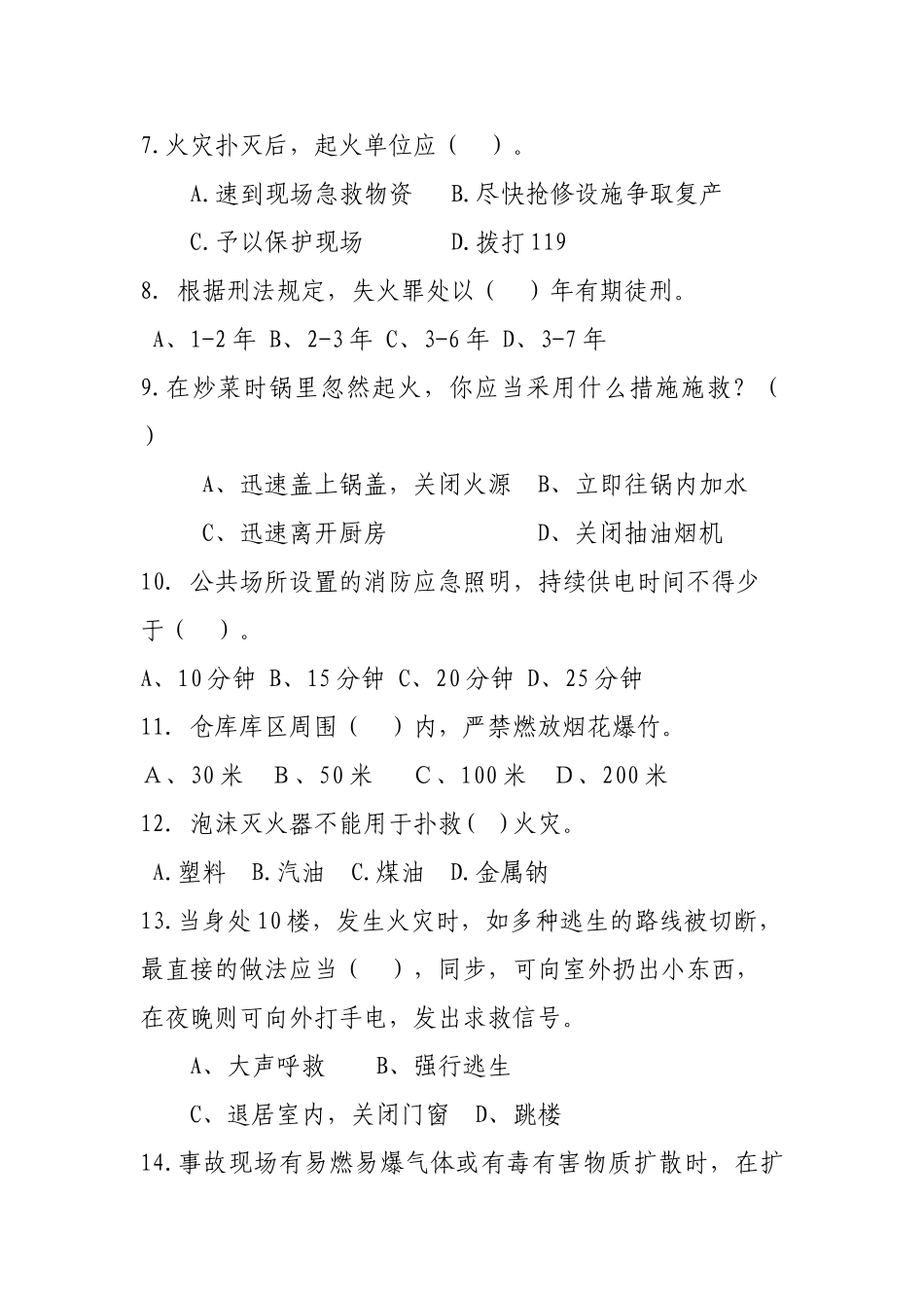 2025年消防安全知识有奖竞赛试题_第2页