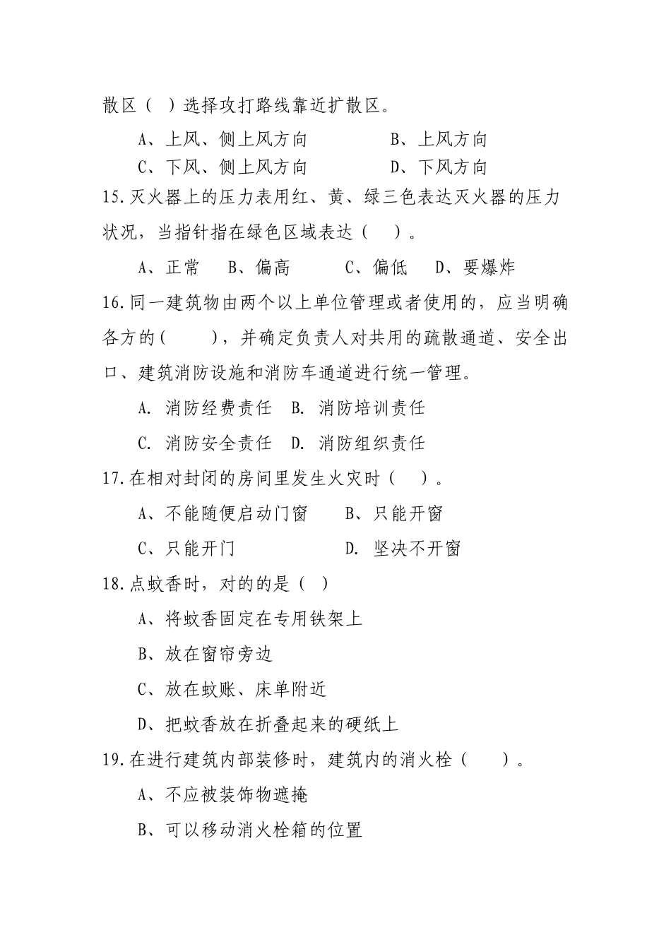 2025年消防安全知识有奖竞赛试题_第3页