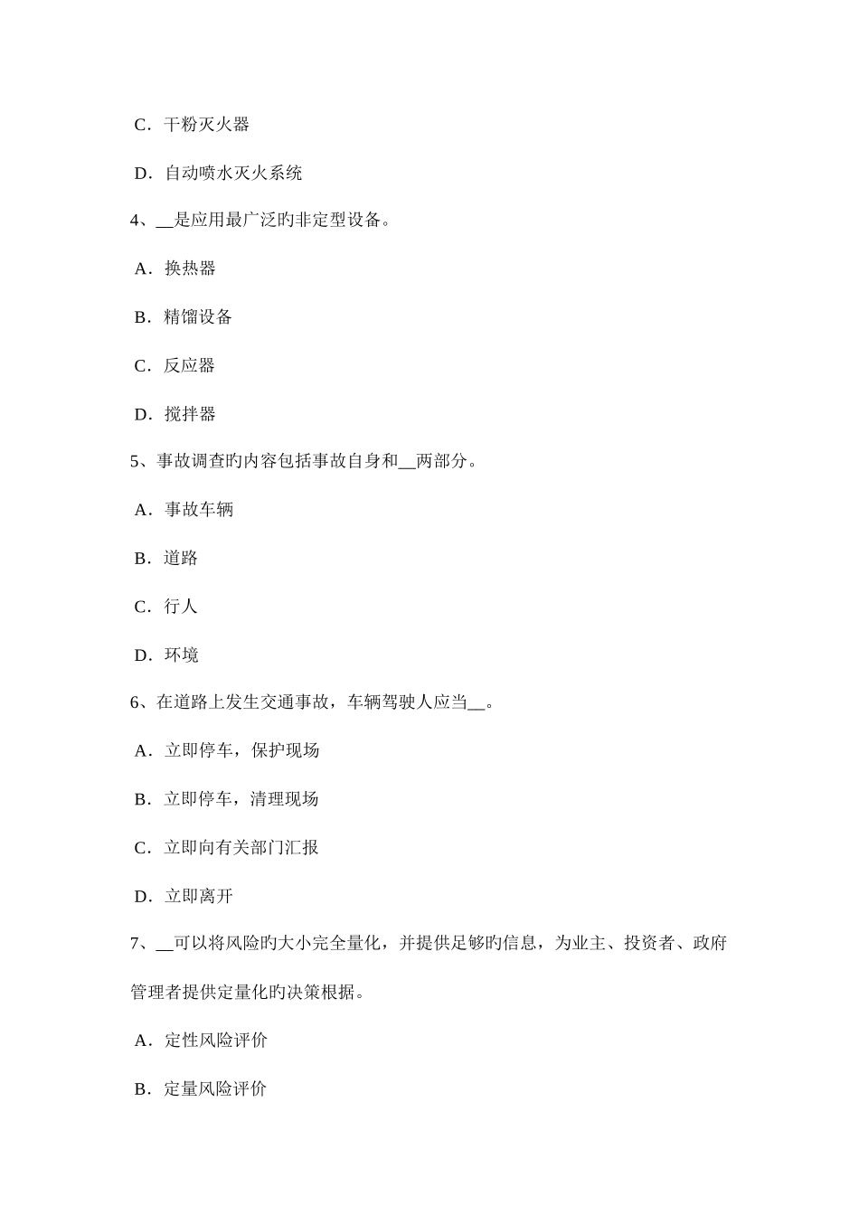 2025年下半年陕西省安全工程师安全生产技术机械伤害类型及预防对策模拟试题_第2页