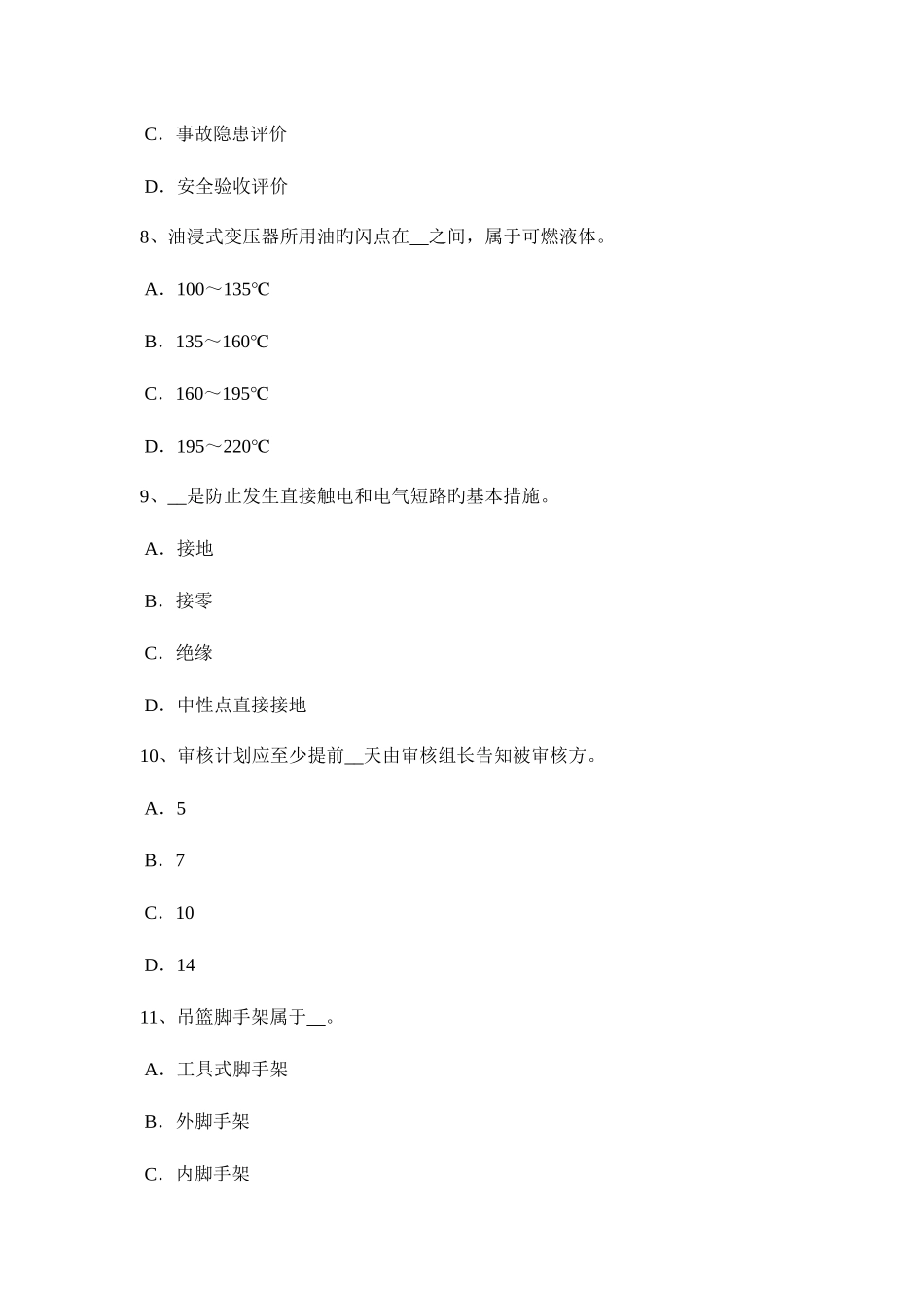 2025年下半年陕西省安全工程师安全生产技术机械伤害类型及预防对策模拟试题_第3页