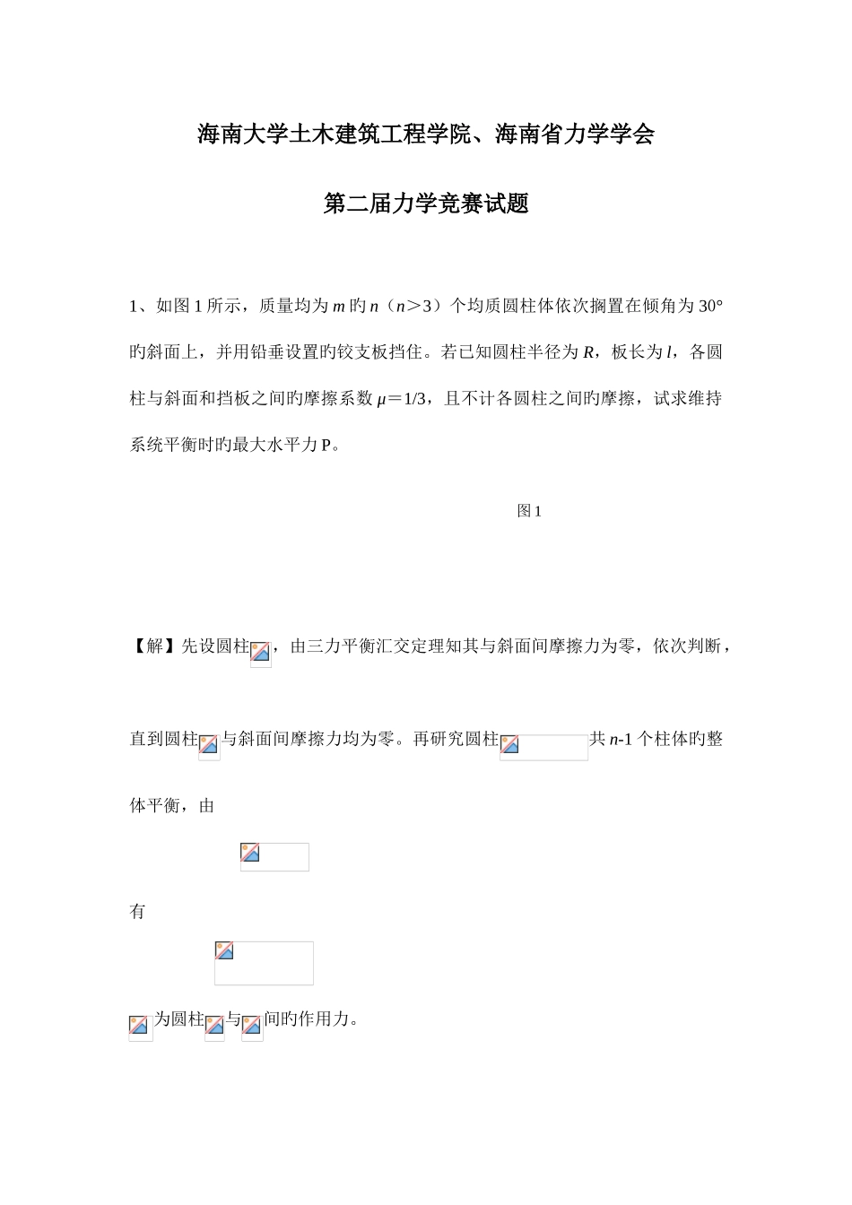 2025年力学竞赛试题_第1页