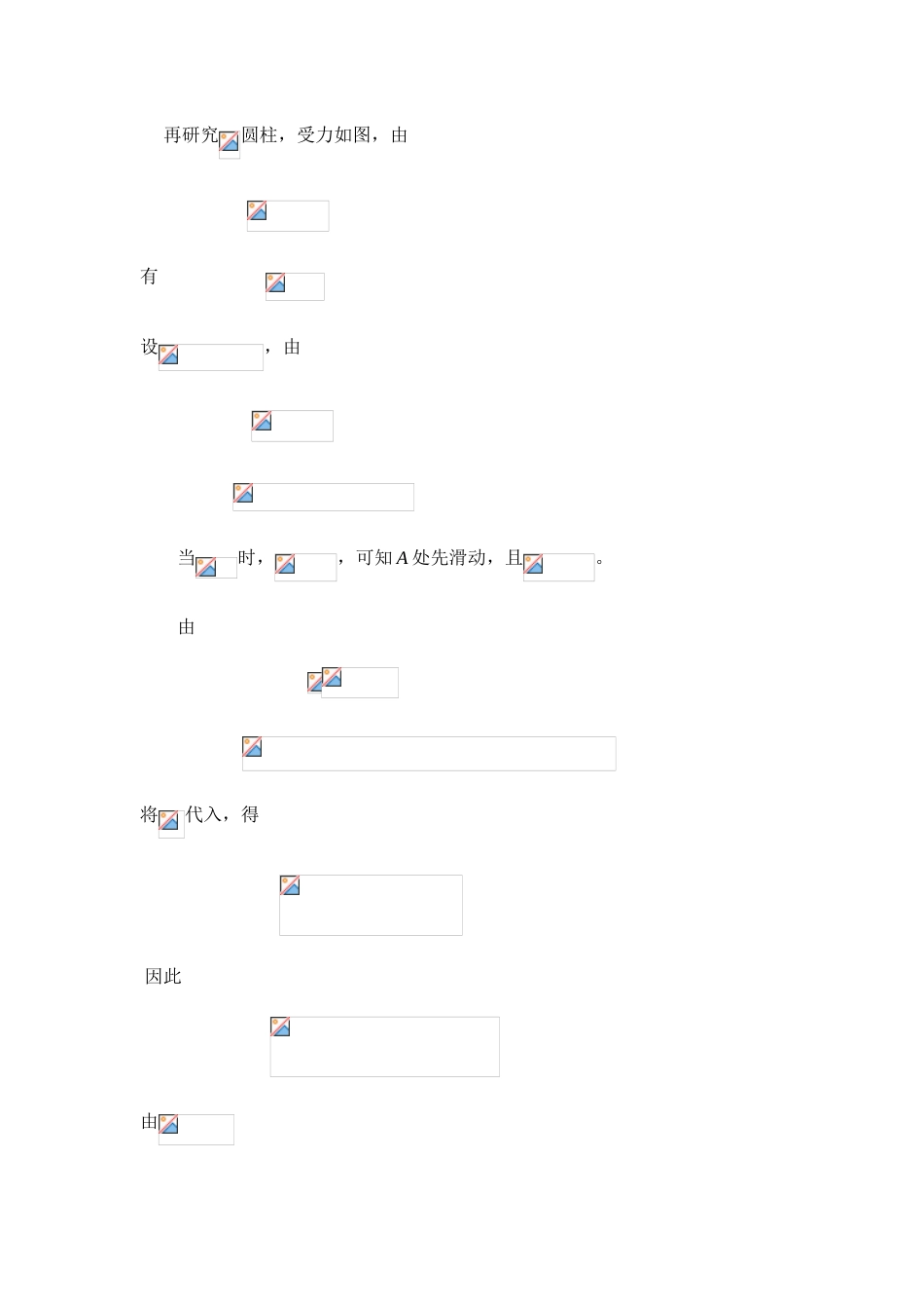 2025年力学竞赛试题_第2页