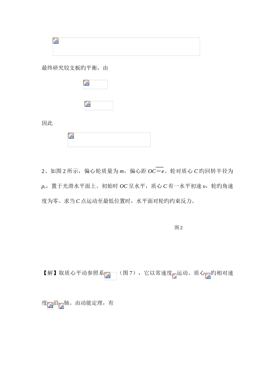 2025年力学竞赛试题_第3页