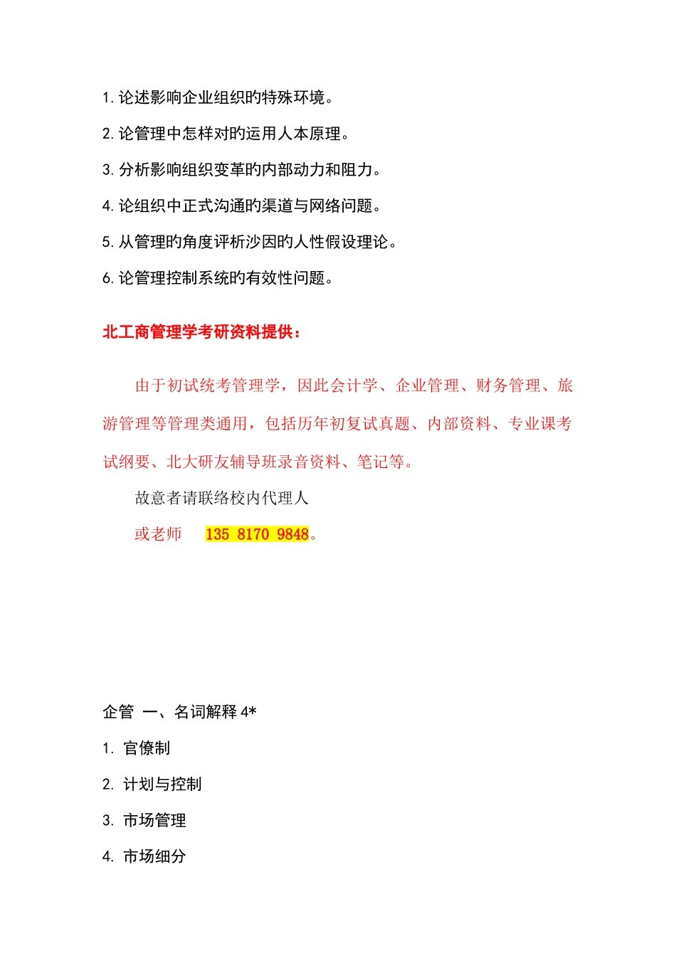 2025年北工商管理学真题合集_第2页