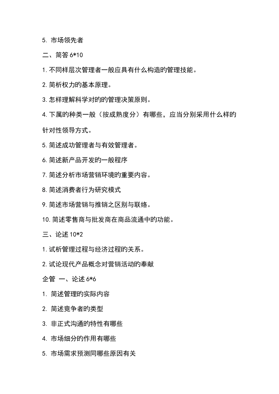 2025年北工商管理学真题合集_第3页