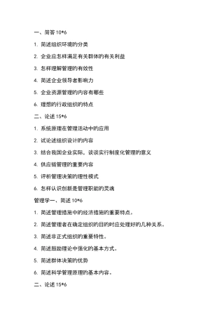 2025年北工商管理学真题合集