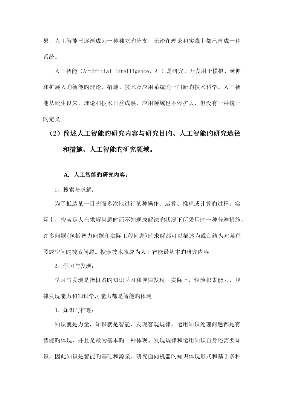 2025年人工智能大作业_第3页