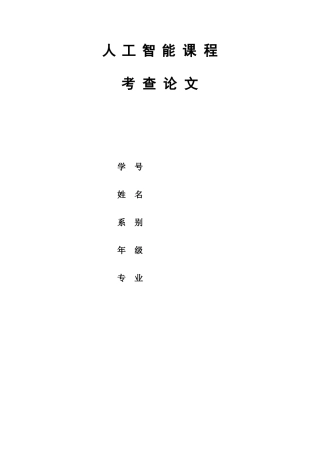 2025年人工智能大作业