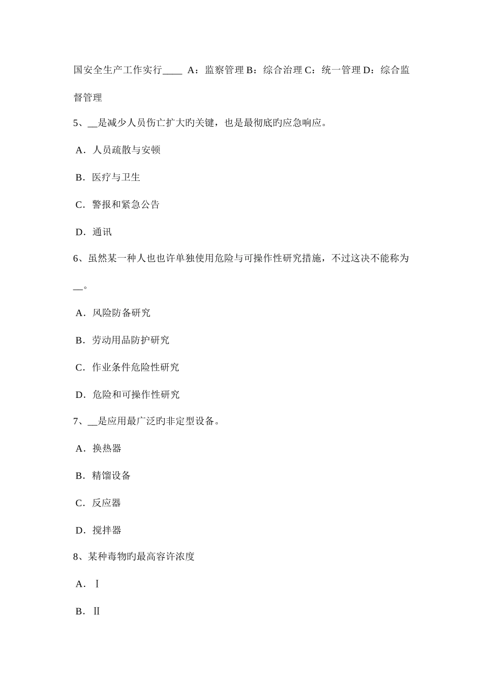 2025年下半年上海安全工程师灭火一般注意事项考试试卷_第2页