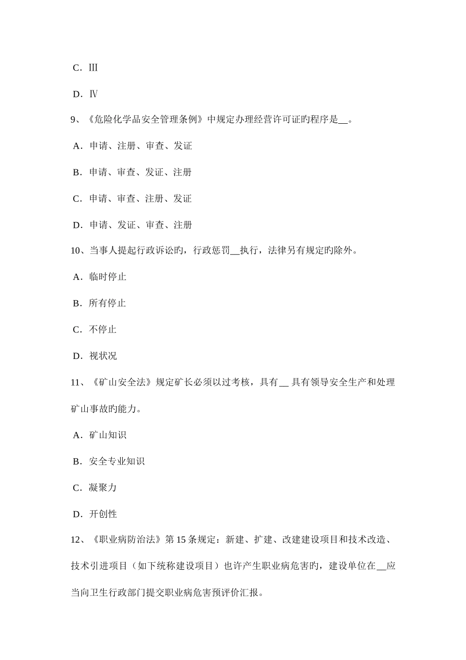 2025年下半年上海安全工程师灭火一般注意事项考试试卷_第3页