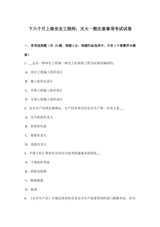 2025年下半年上海安全工程师灭火一般注意事项考试试卷