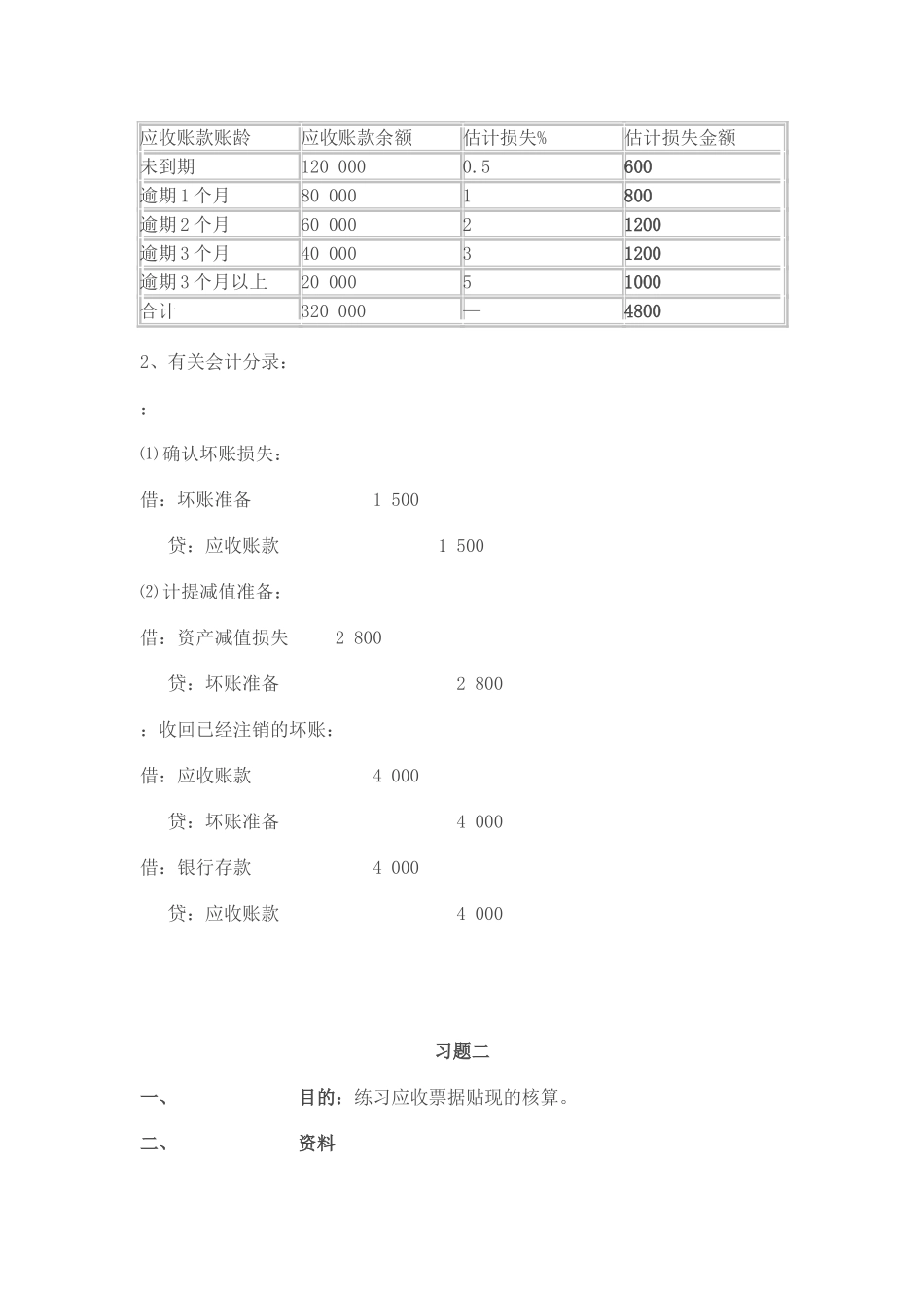2025年电大中级财务会计一形成性考核答案_第2页