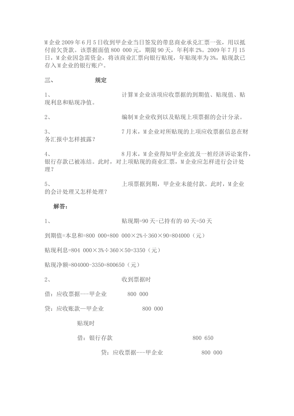 2025年电大中级财务会计一形成性考核答案_第3页