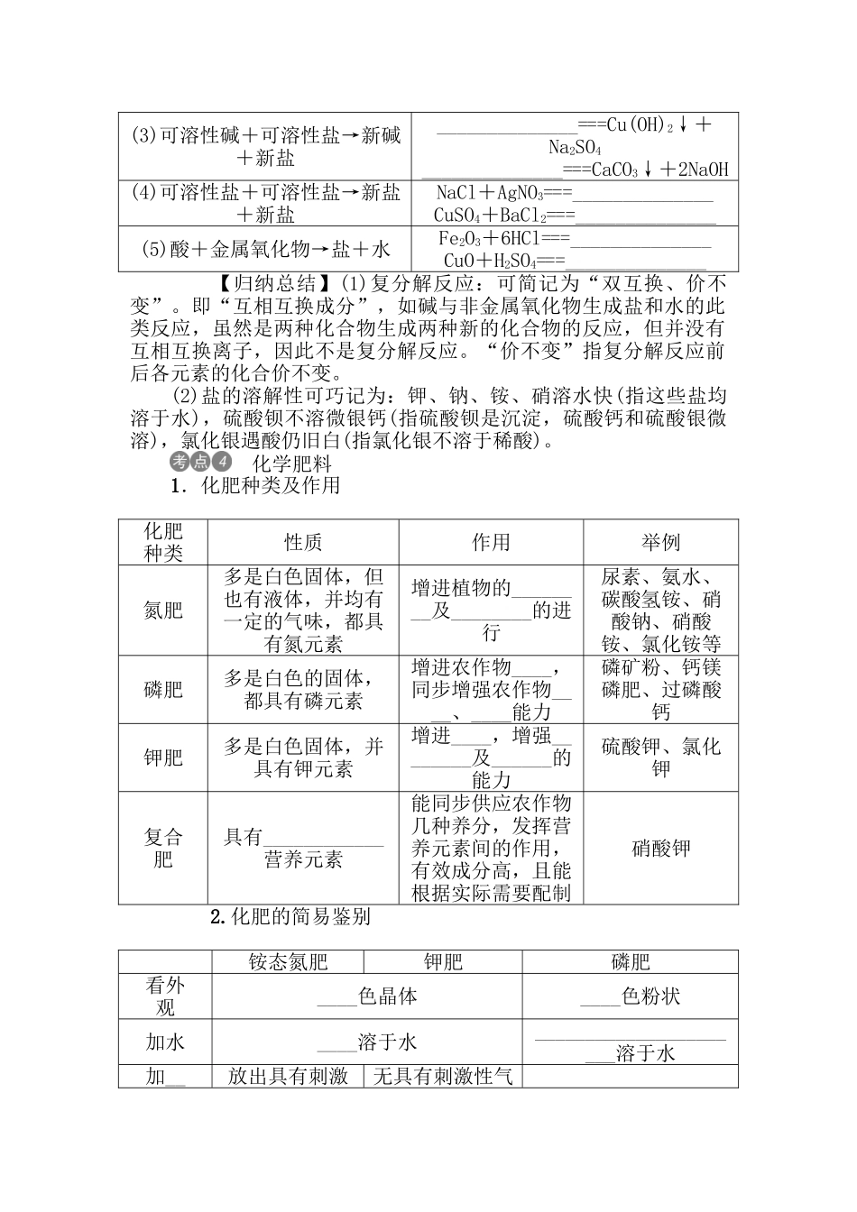 2025年中考化学知识点专项强化复习检测_第3页