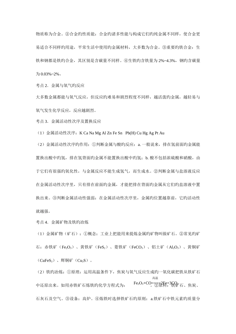 2025年初三化学知识点复习金属和金属材料_第2页