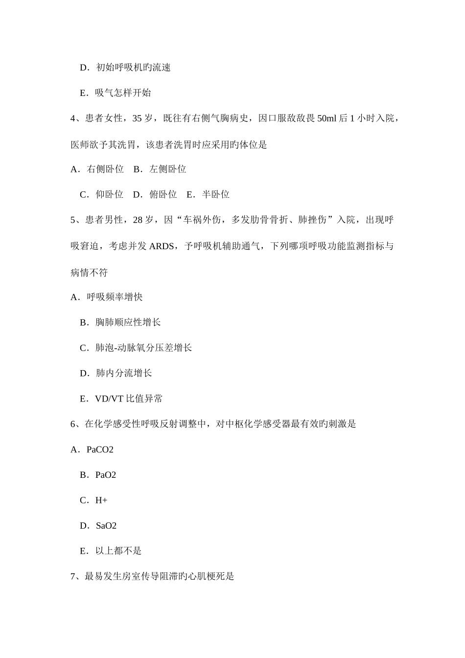 2025年安徽省主治医师重症医学职称考试试卷_第2页
