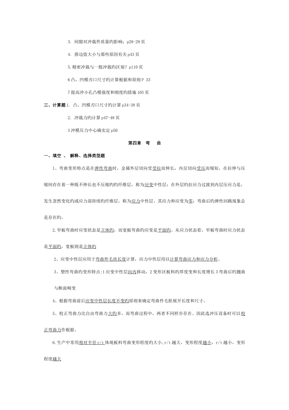 2025年冲压试题库及答案和复习资料_第3页