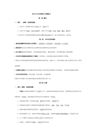 2025年冲压试题库及答案和复习资料