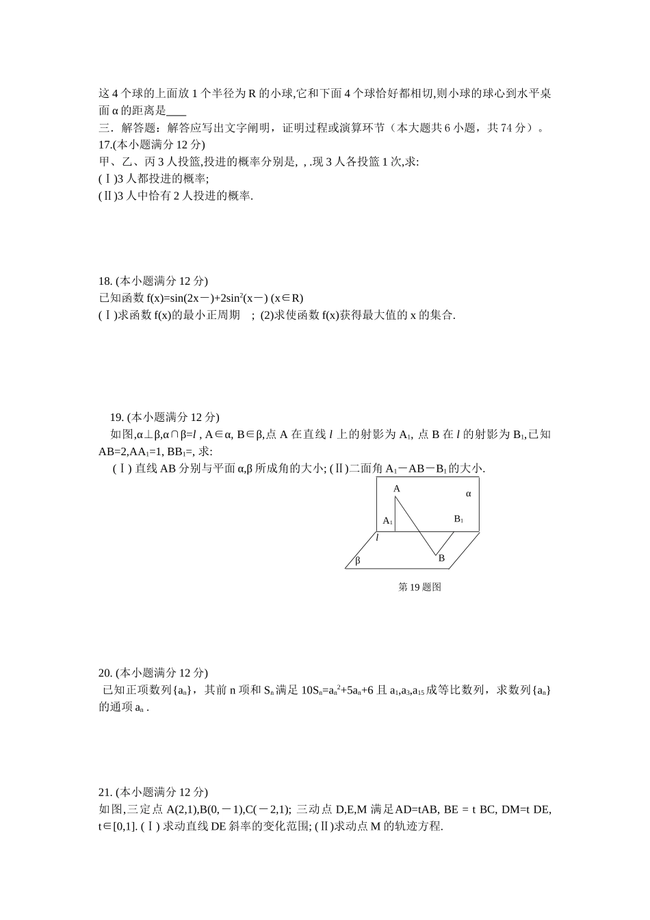 2025年试题题库—陕西高考数学文科试题及答案_第2页