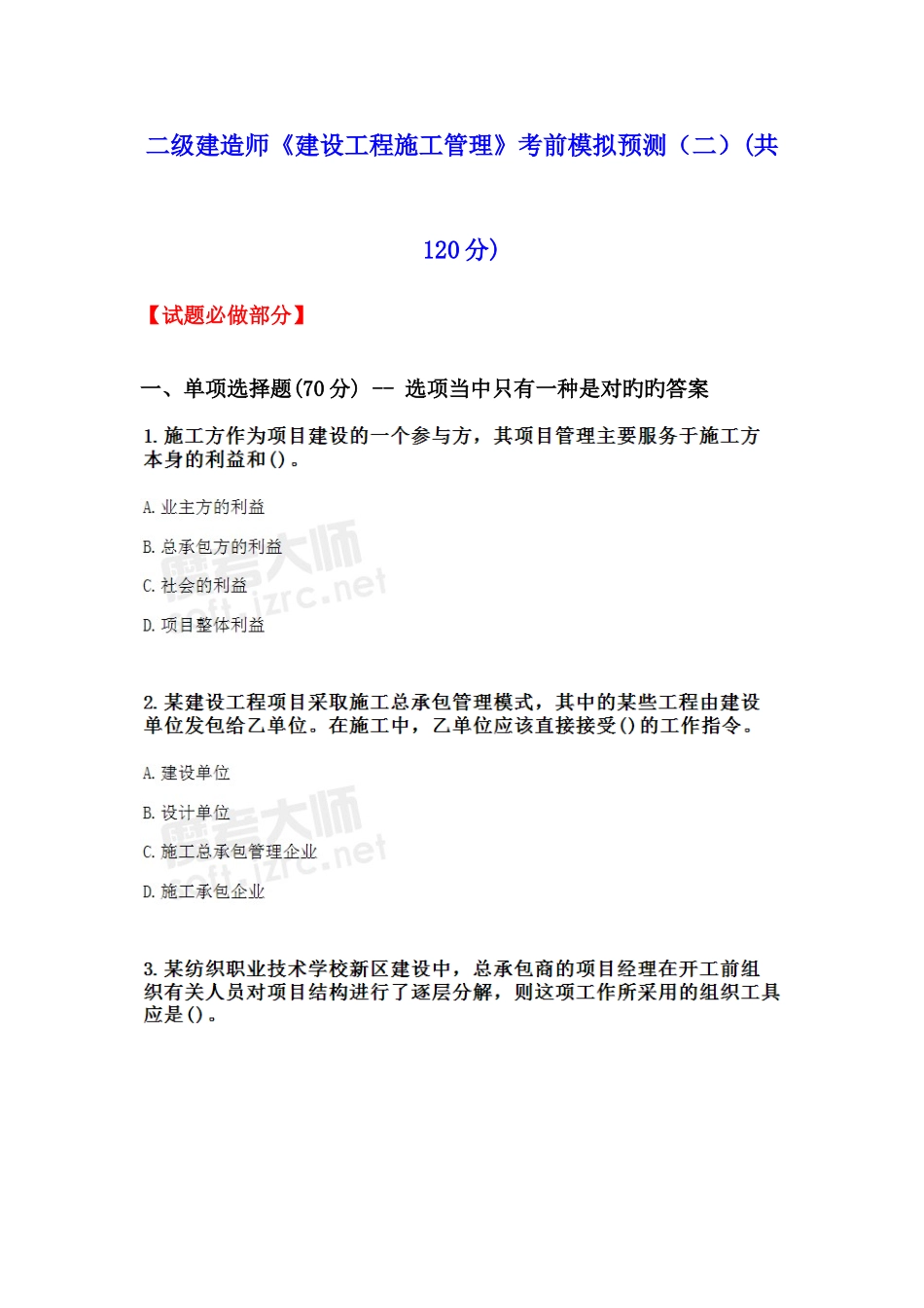 2025年二级建造师建设工程施工管_第1页